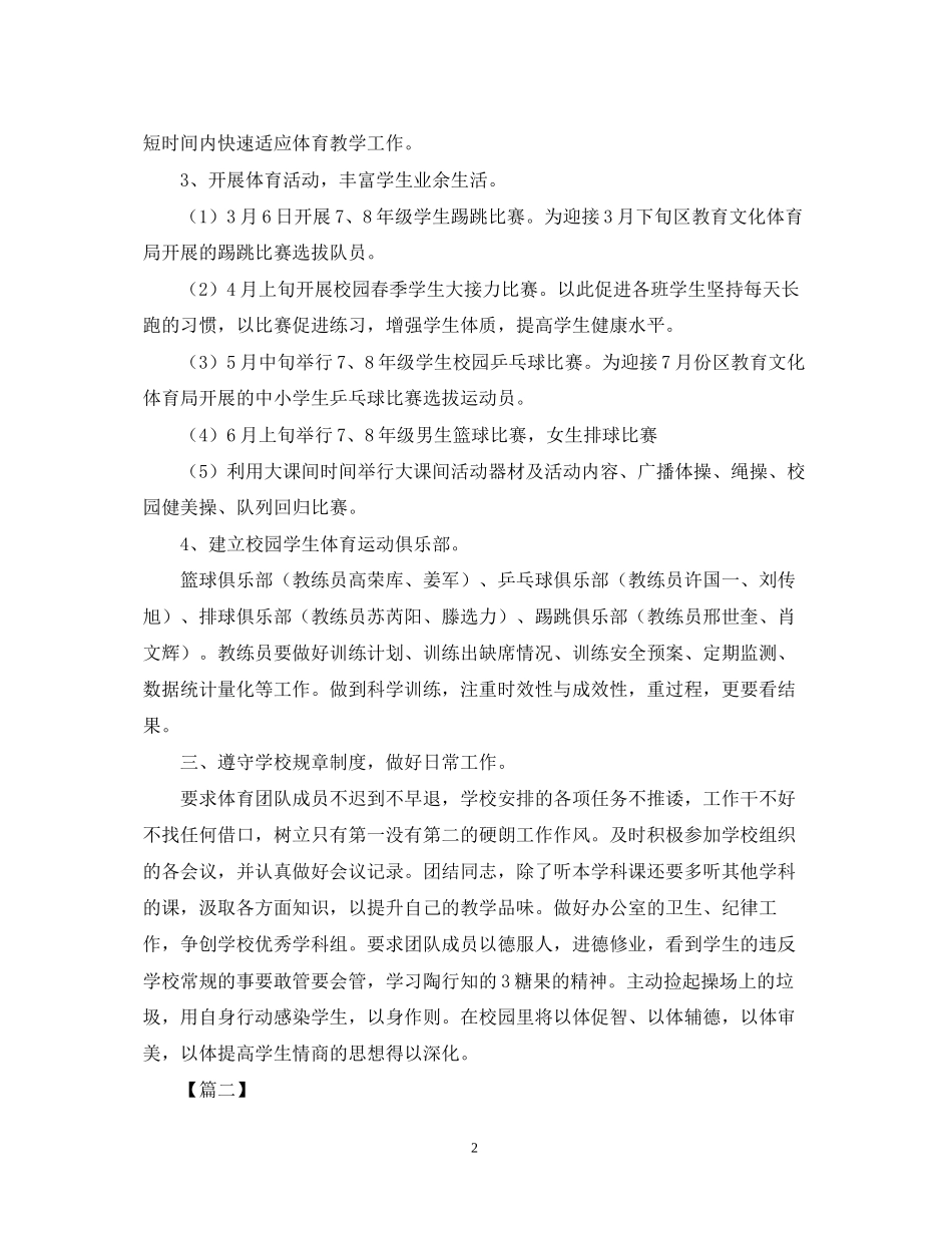 体育教科研工作计划范本_第2页