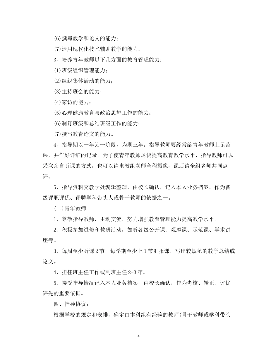 青年教师年教学能力培训工作计划_第2页