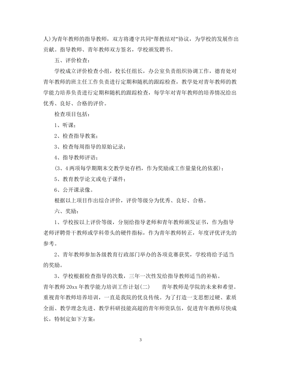 青年教师年教学能力培训工作计划_第3页