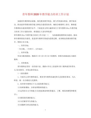 青年教师年教学能力培训工作计划
