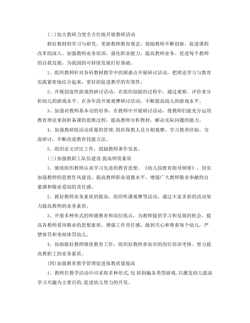 幼儿园园务工作计划春季范文_第2页