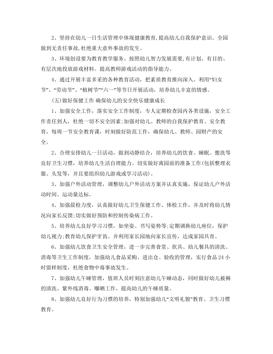 幼儿园园务工作计划春季范文_第3页