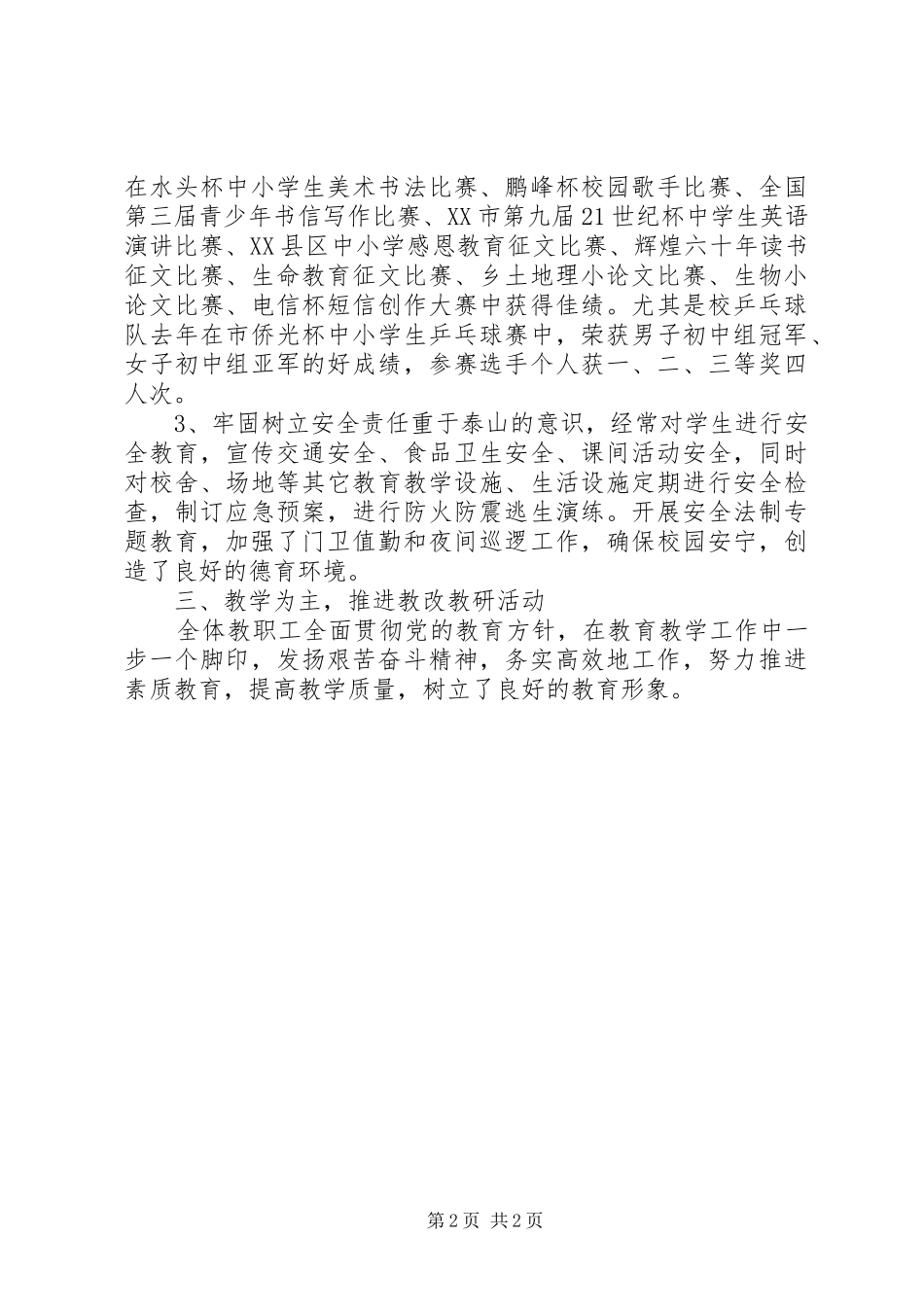 XX年中学领导班子三年任职期间述职报告_第2页