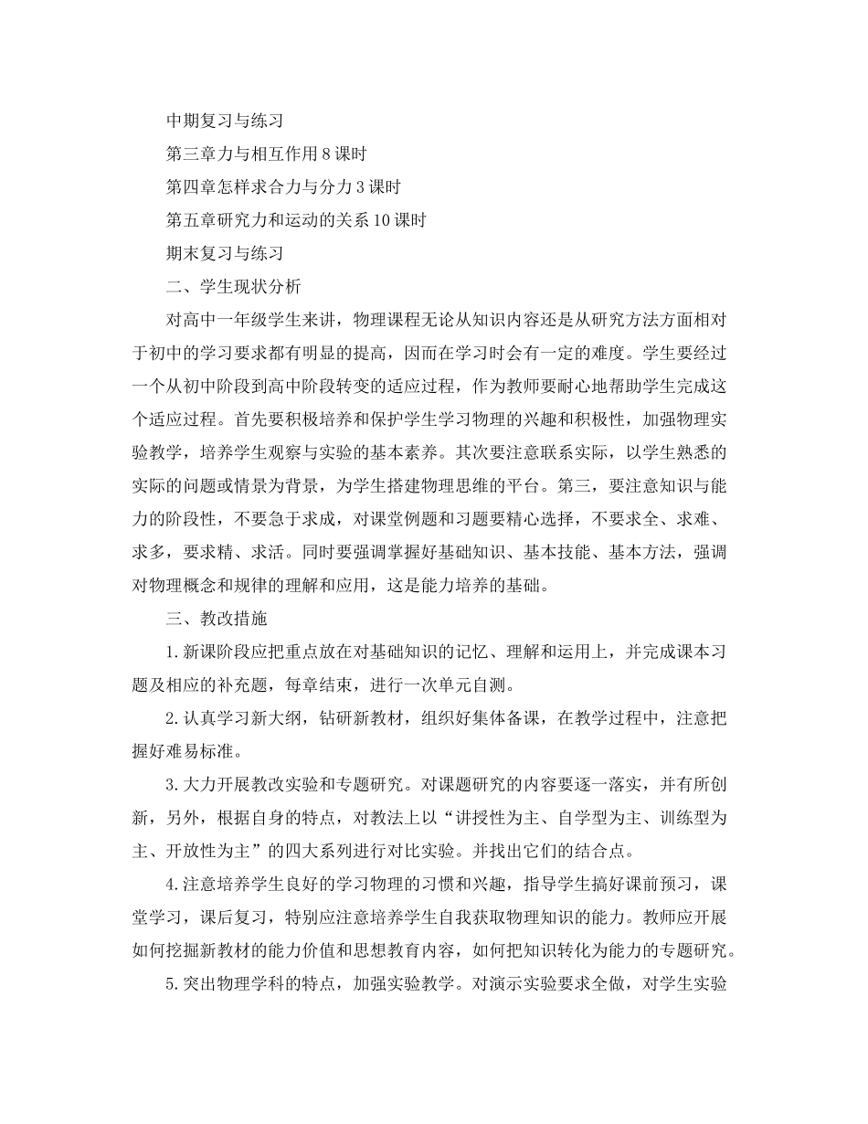2020年高中物理老师的个人工作计划_第2页