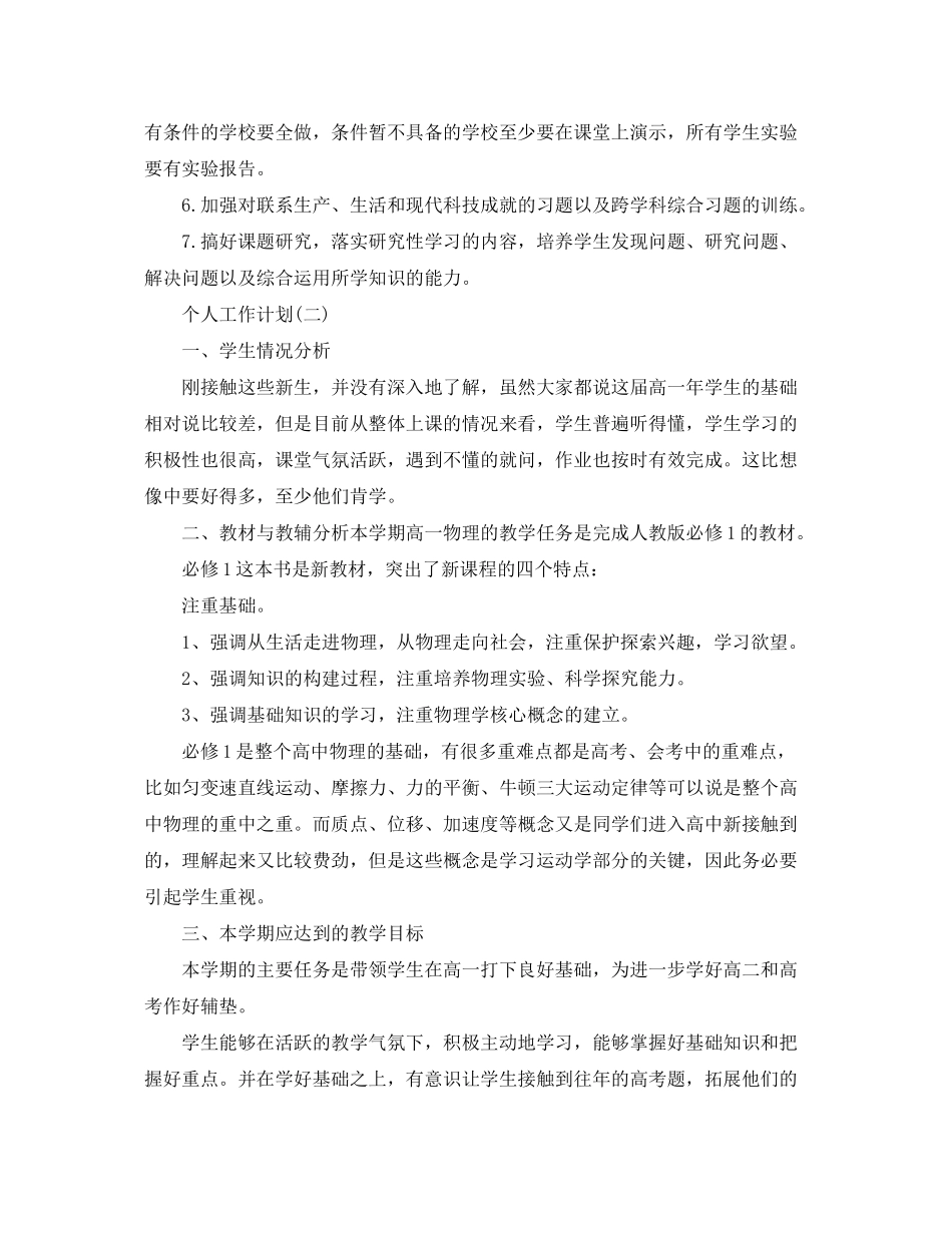 2020年高中物理老师的个人工作计划_第3页