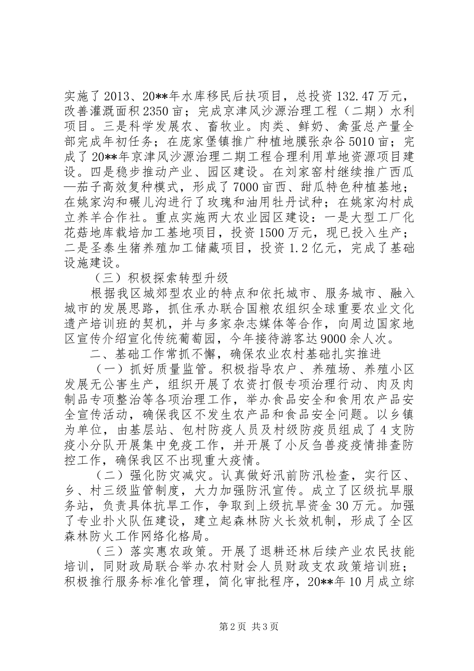 农委主任述职述廉报告_第2页