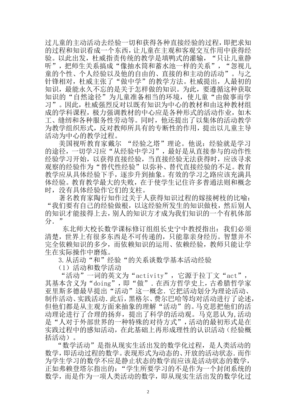 名师大讲堂讲稿_第2页