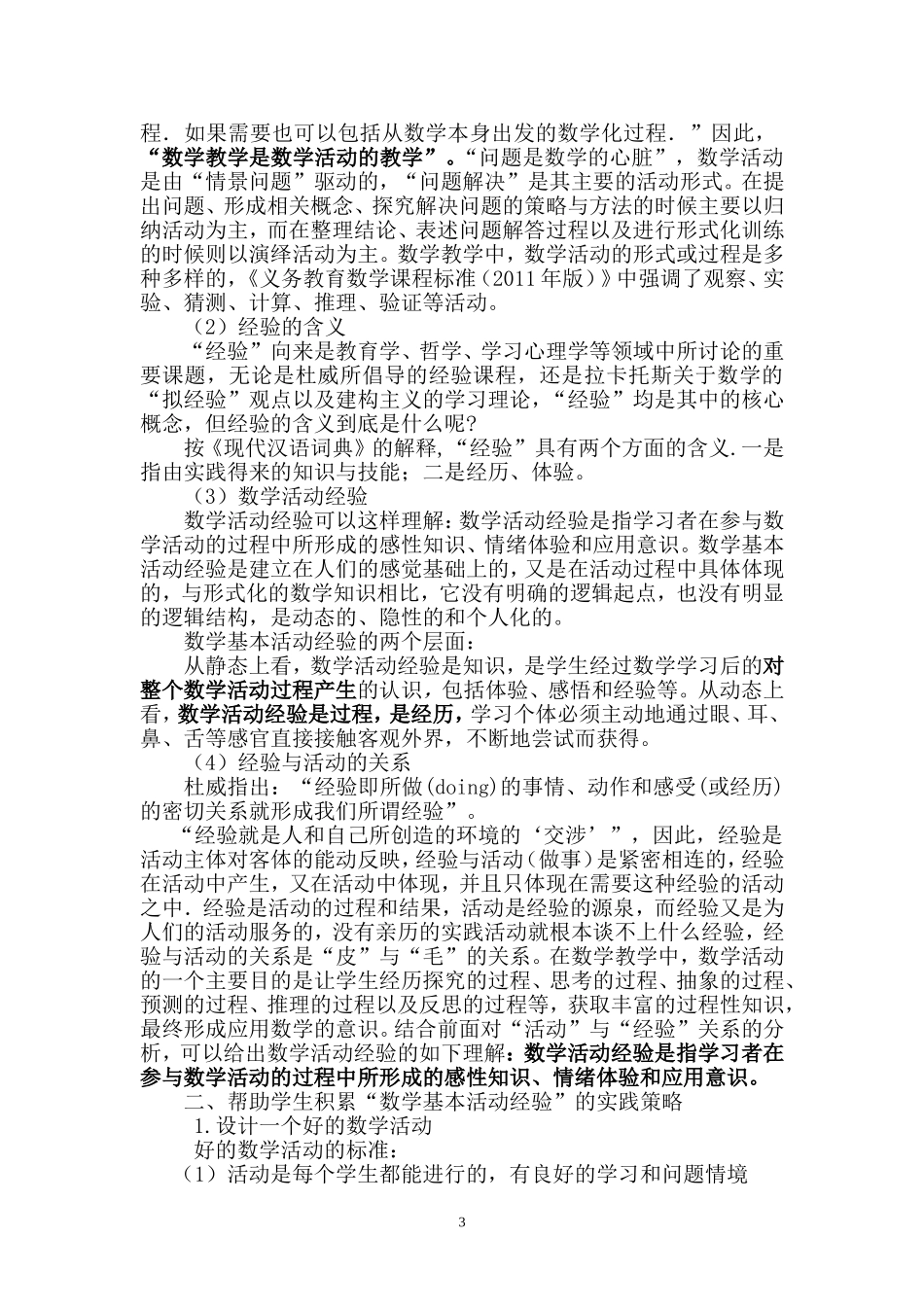 名师大讲堂讲稿_第3页