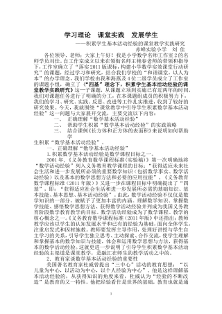 名师大讲堂讲稿