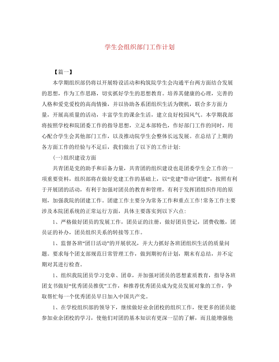 学生会组织部门工作计划_第1页