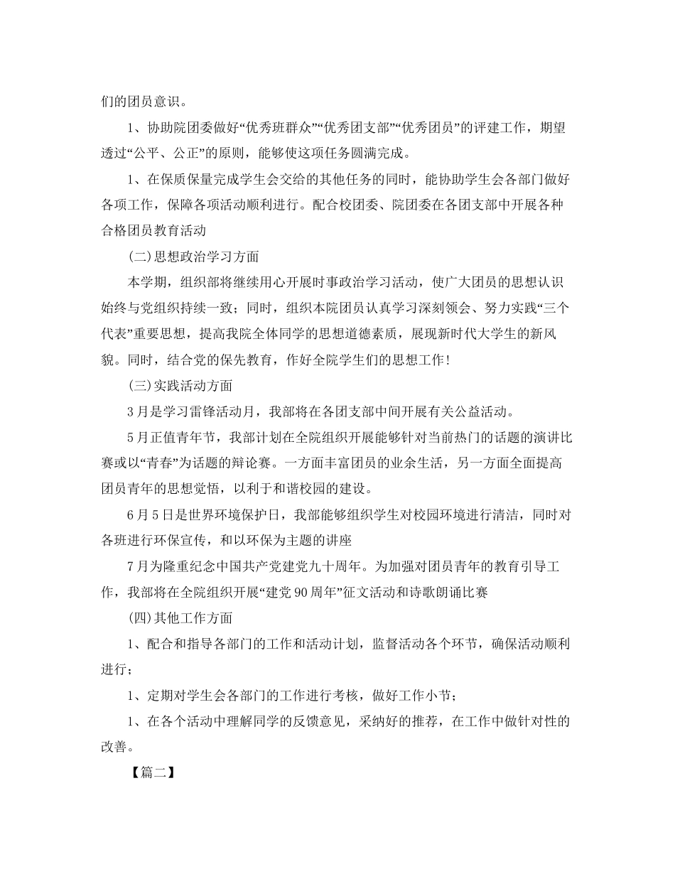 学生会组织部门工作计划_第2页
