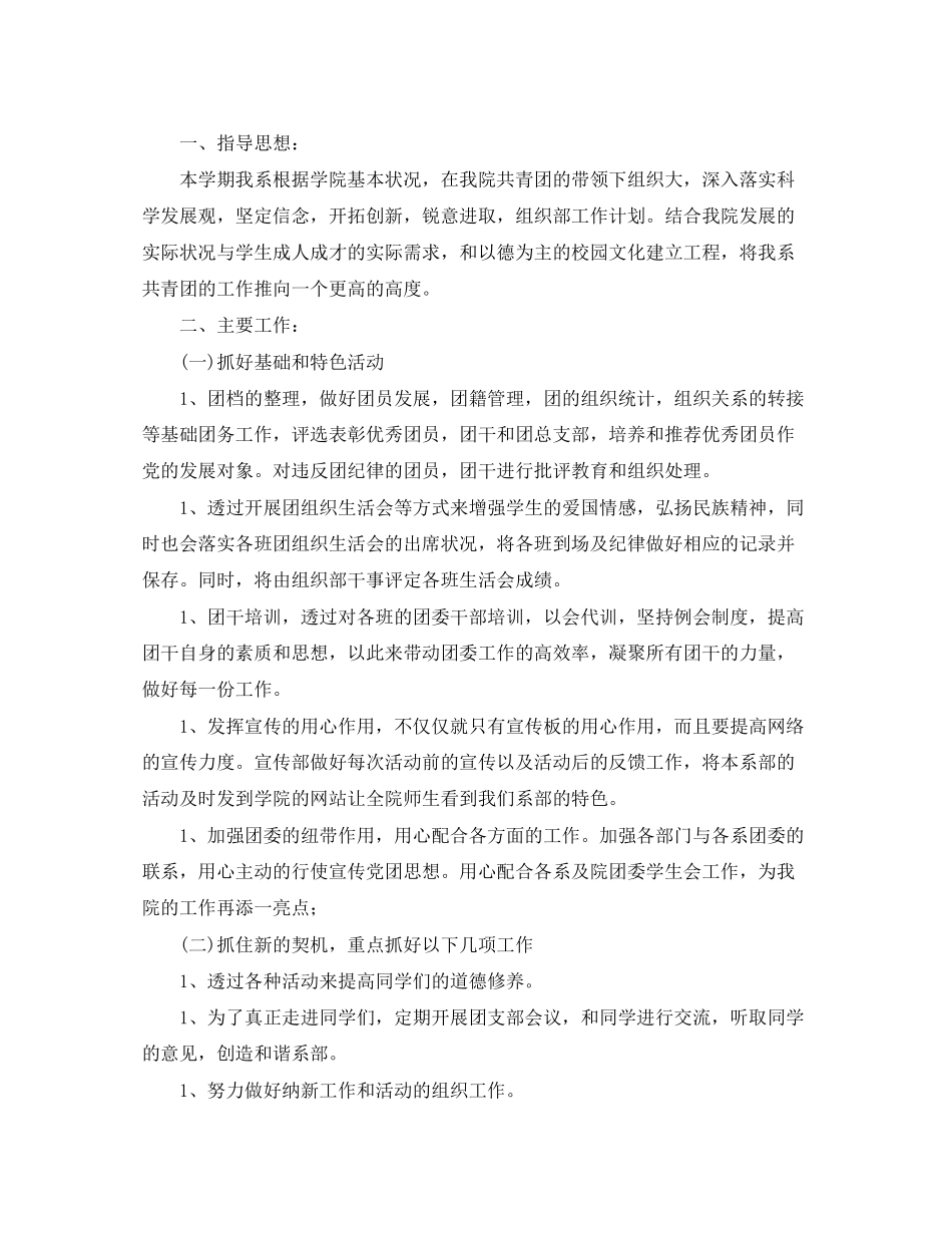 学生会组织部门工作计划_第3页