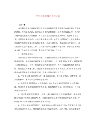 学生会组织部门工作计划