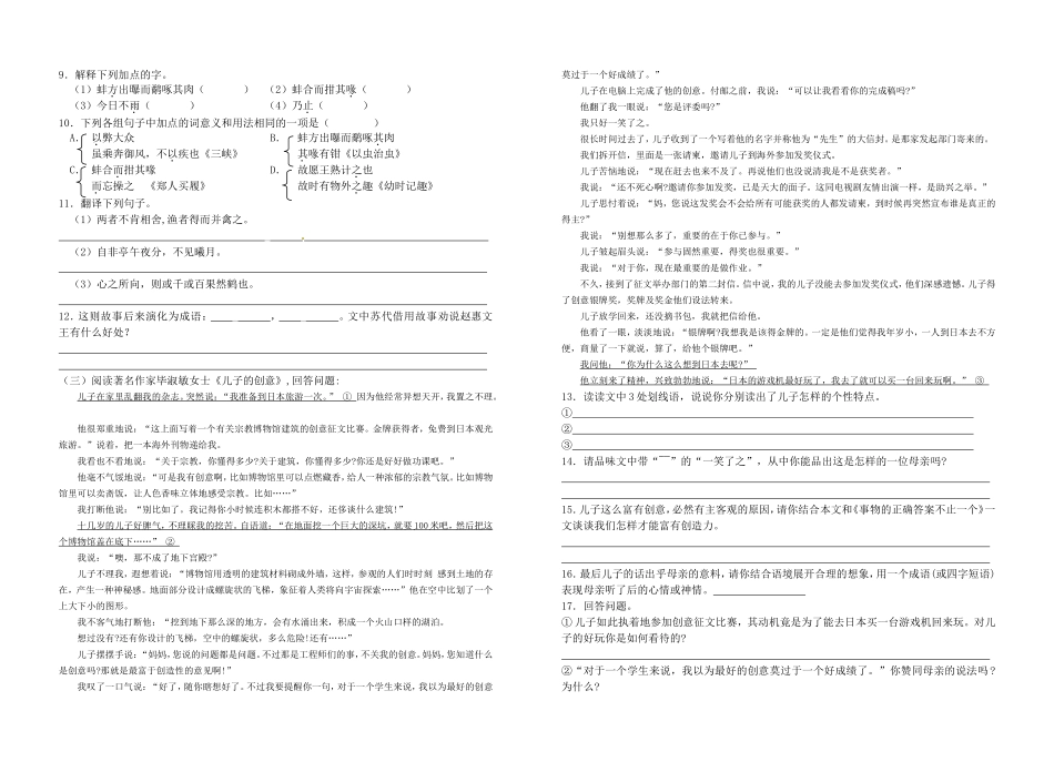 7（上）语文周末作业14含答案_第2页