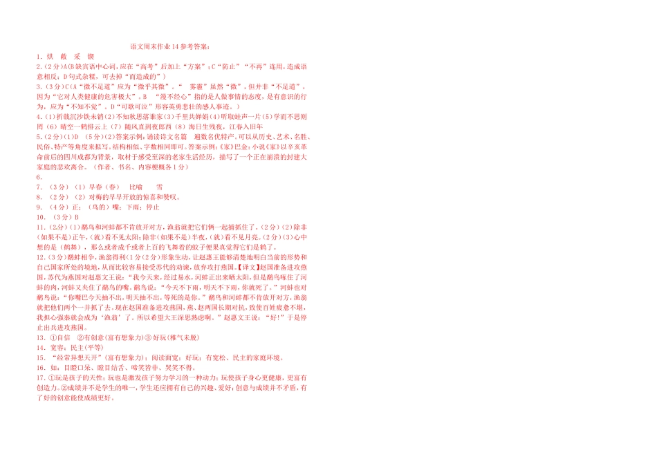 7（上）语文周末作业14含答案_第3页