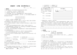 7（上）语文周末作业14含答案