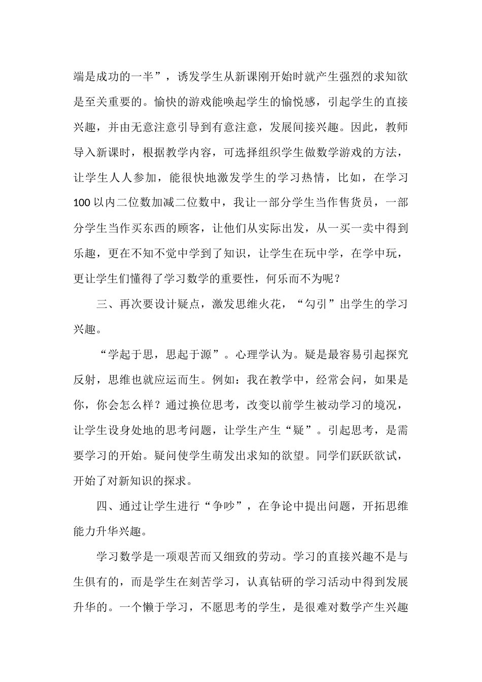 浅谈如何上好小学数学课_第2页