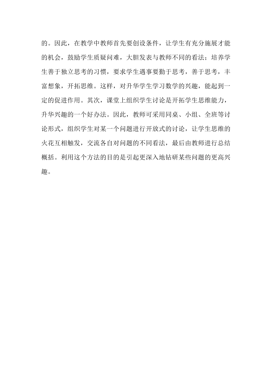 浅谈如何上好小学数学课_第3页