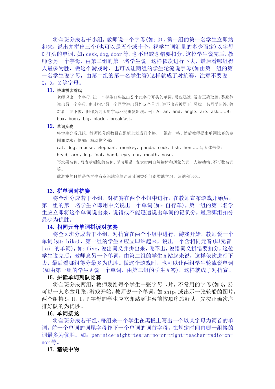 英语课堂单词教学游戏_第2页