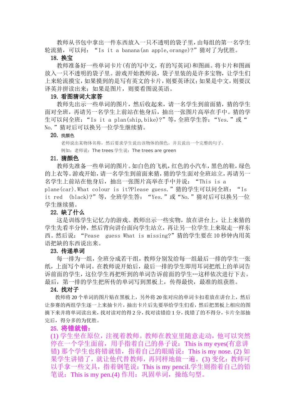 英语课堂单词教学游戏_第3页