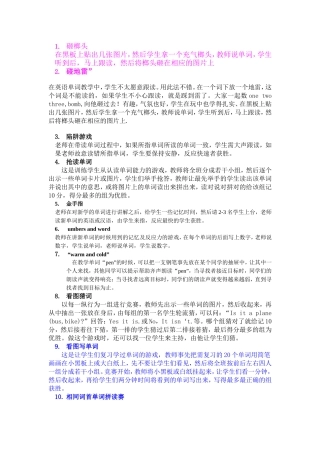 英语课堂单词教学游戏