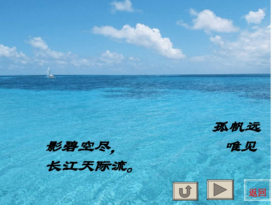 四年级《送孟浩然之广陵》课件_第3页