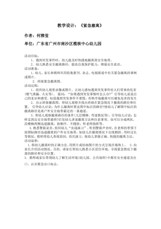 何雅莹教学设计