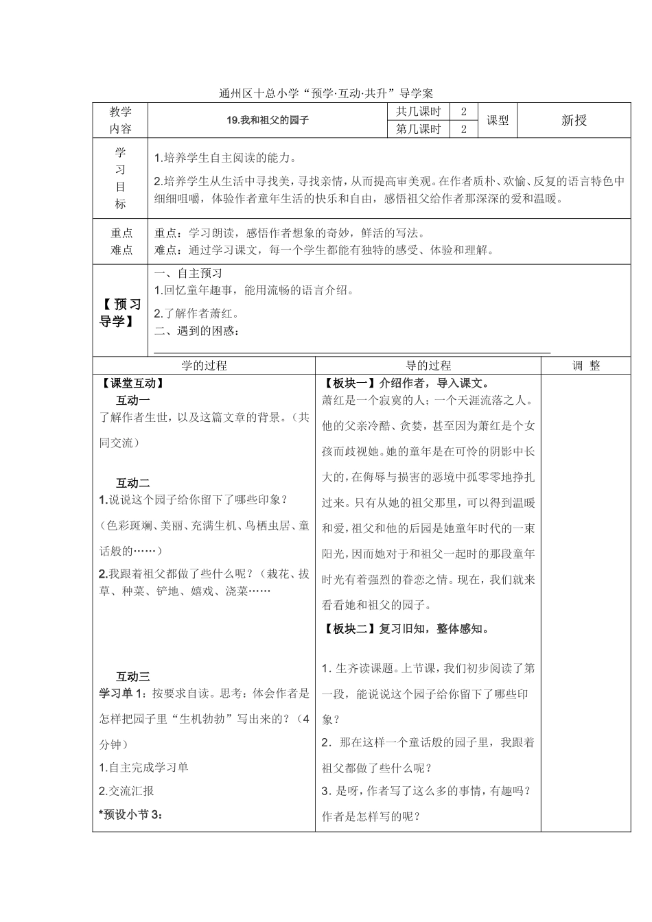 我和祖父的园子(第二课时）_第1页