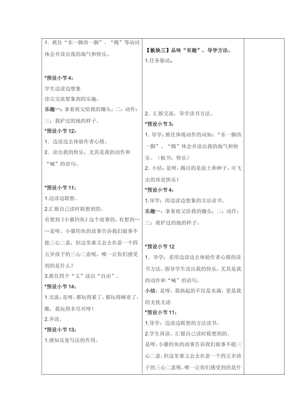 我和祖父的园子(第二课时）_第2页