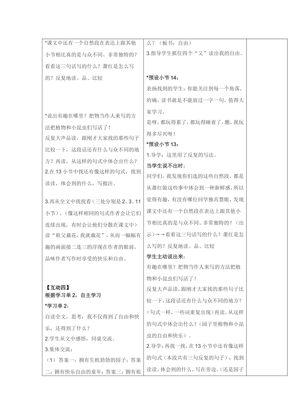 我和祖父的园子(第二课时）_第3页