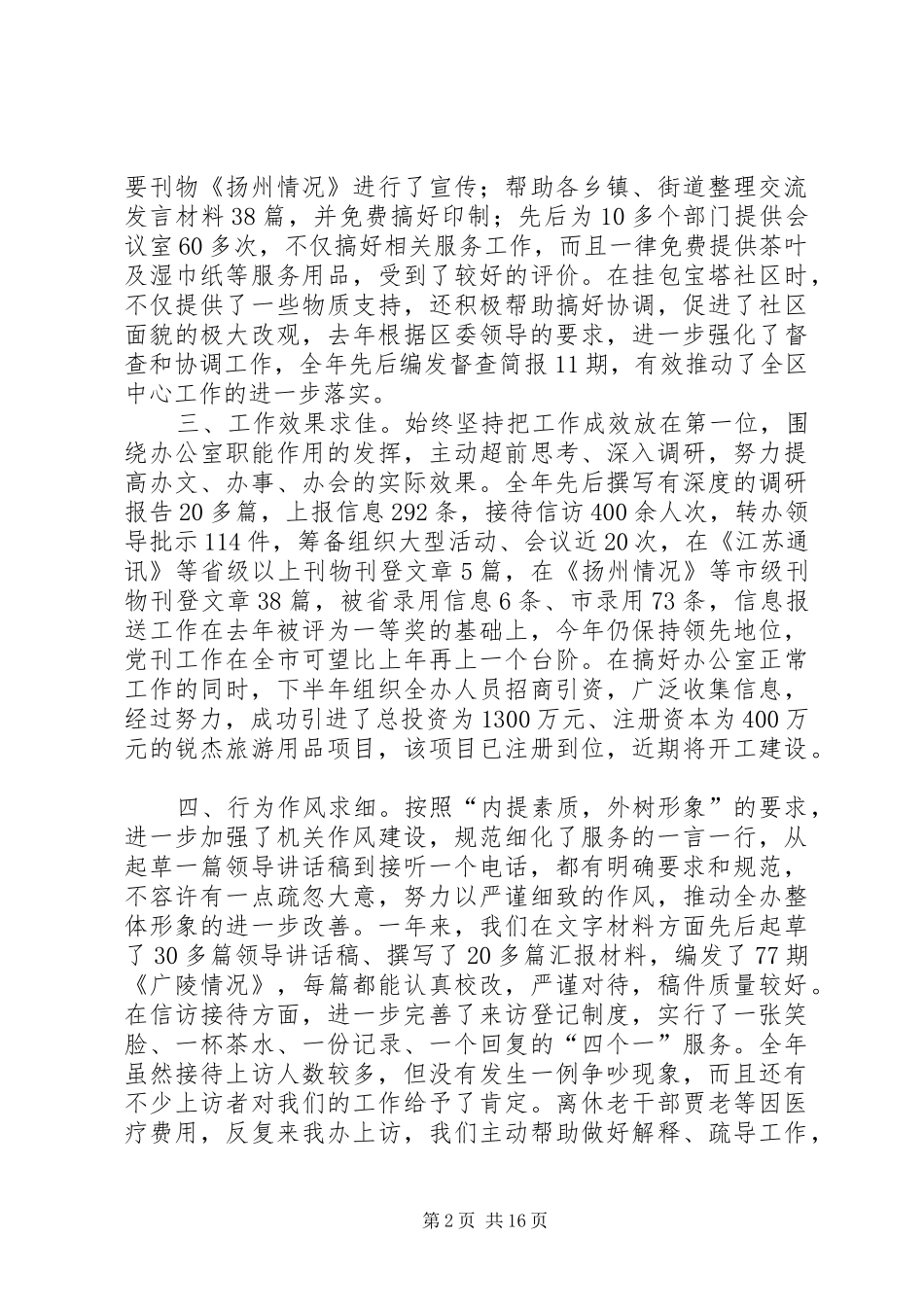 区委办领导班子述职述廉报告述职报告五篇_第2页