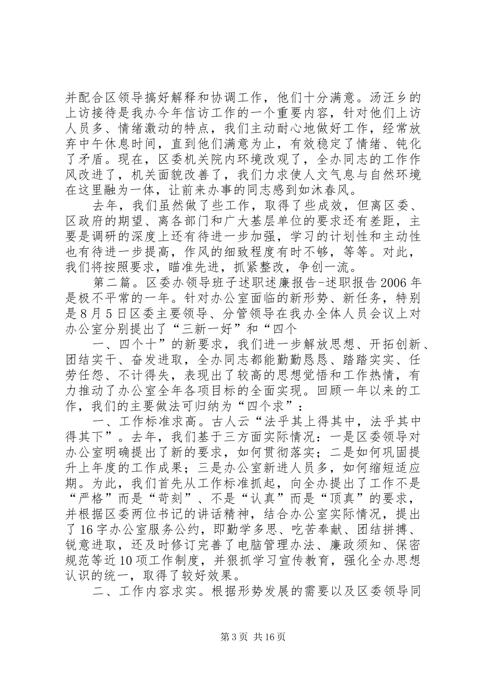 区委办领导班子述职述廉报告述职报告五篇_第3页