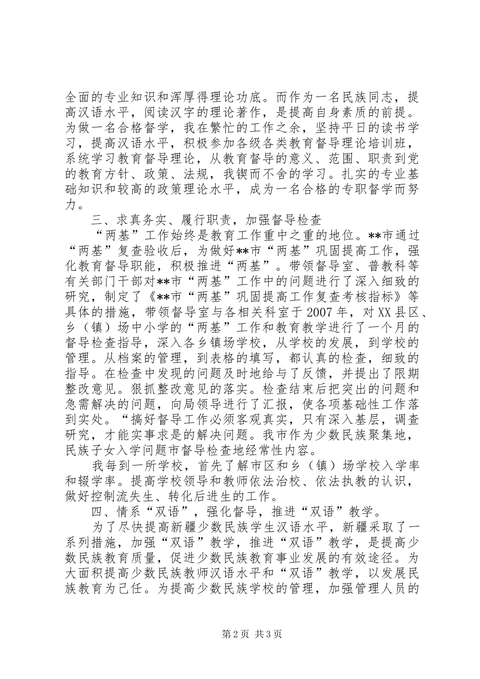 教育局教育督导室主任述职报告_第2页