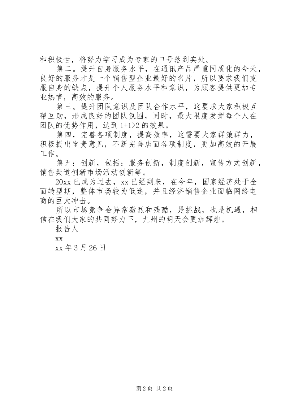 XX年职工代表述职报告范文_第2页