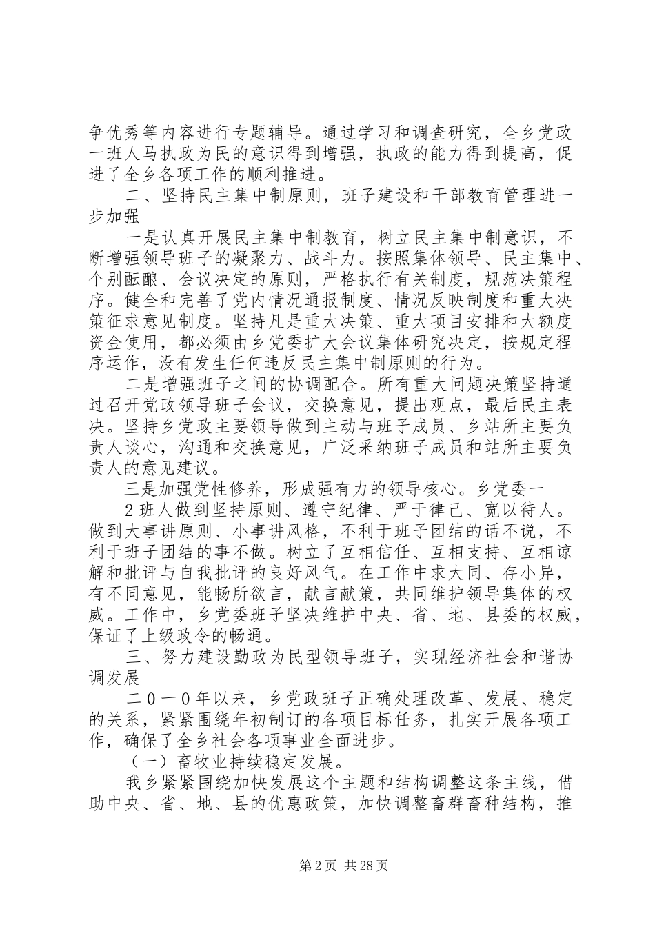 述职报告(党政领导班子)_第2页