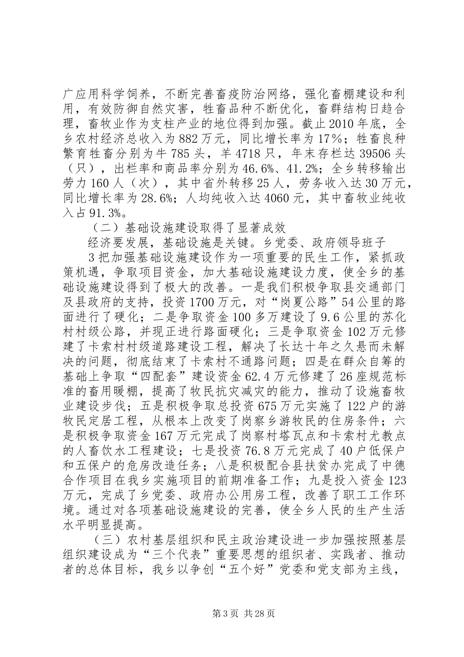 述职报告(党政领导班子)_第3页