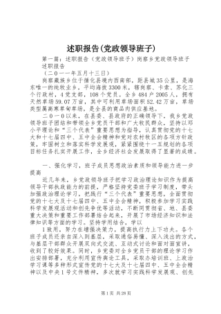 述职报告(党政领导班子)