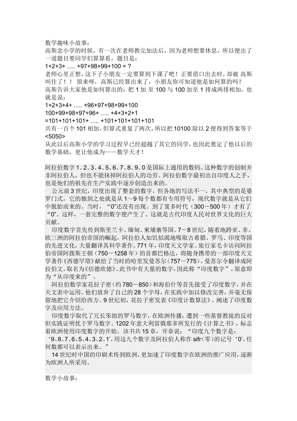 数学趣味小故事_第1页