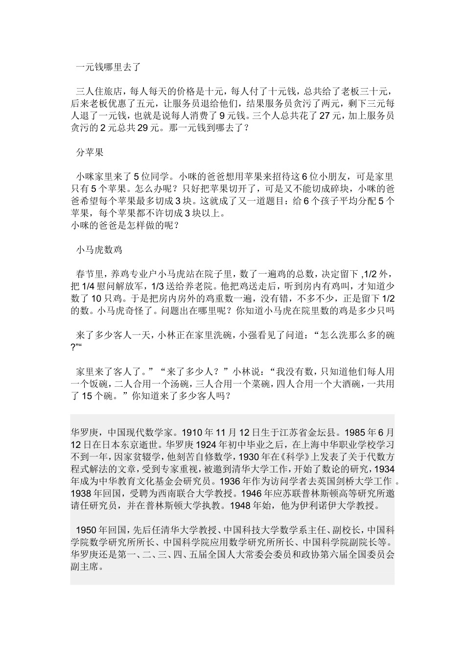 数学趣味小故事_第2页