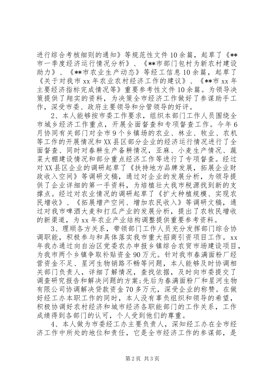 市委办主任述职报告范文_第2页