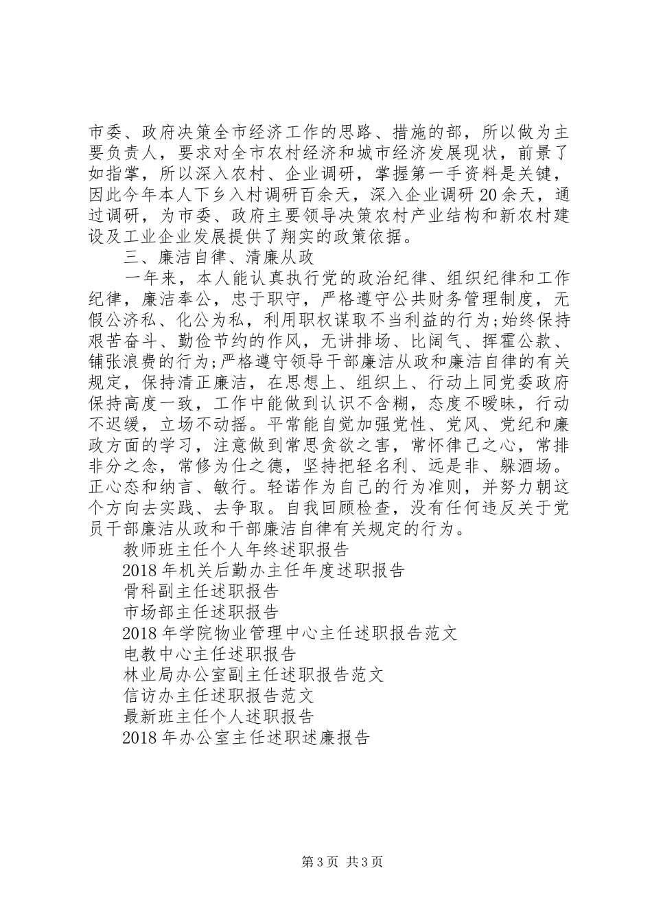 市委办主任述职报告范文_第3页
