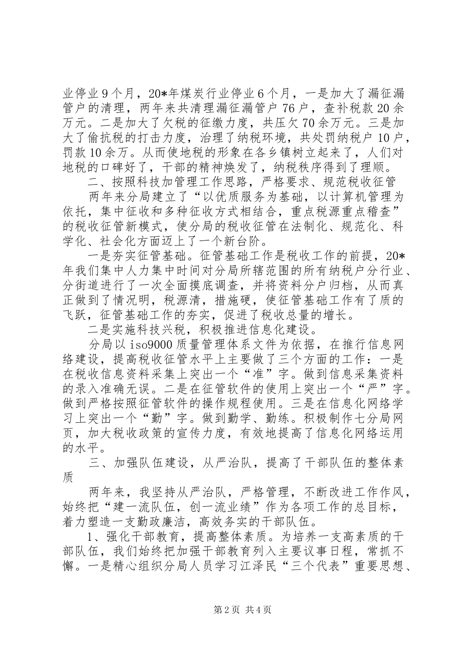 地税分局局长述职述廉_第2页