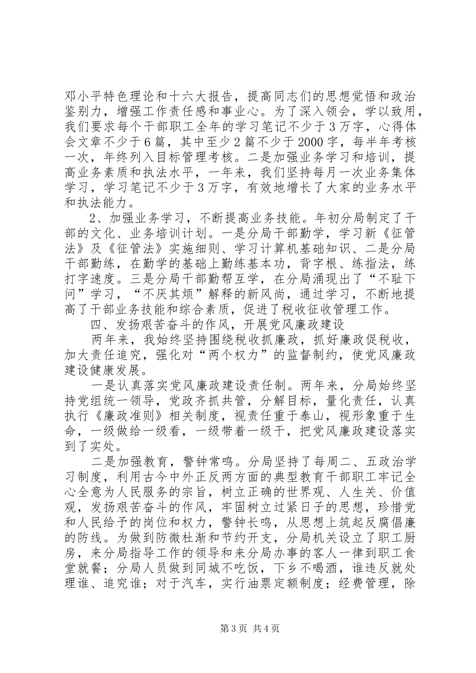 地税分局局长述职述廉_第3页