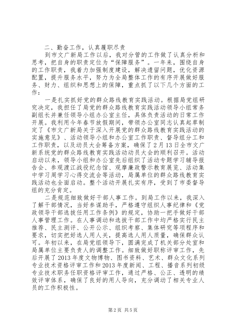 市文广新局副局长个人述职述廉报告_第2页