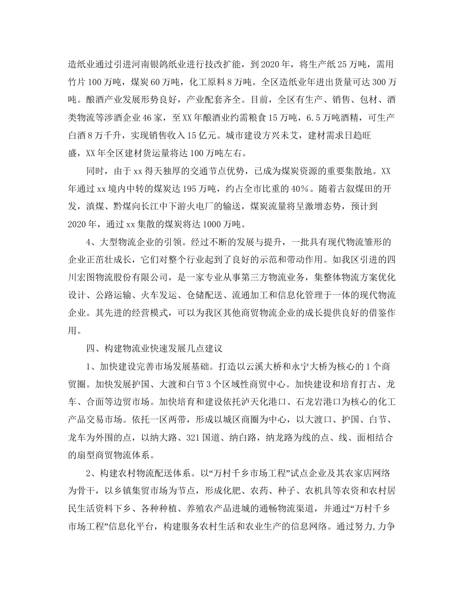 体育年度工作计划范文示例_第3页