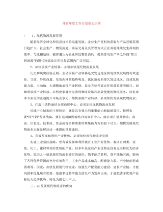 体育年度工作计划范文示例