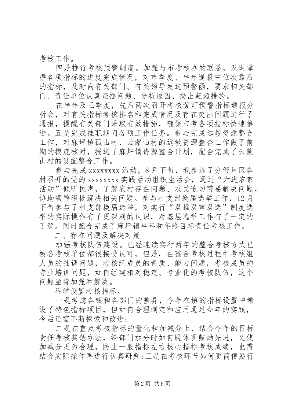 年度领导干部述职报告范文精选_第2页