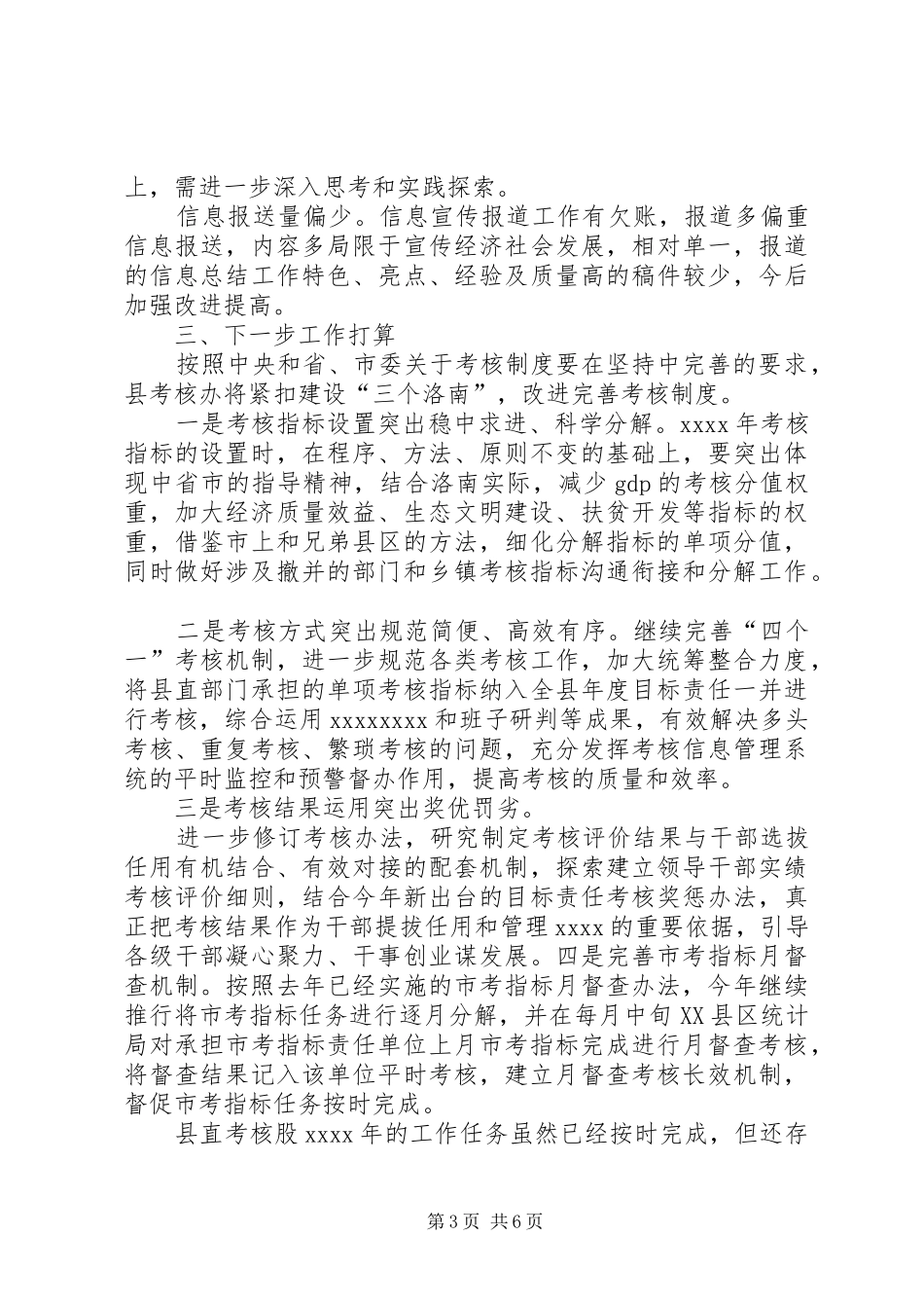 年度领导干部述职报告范文精选_第3页