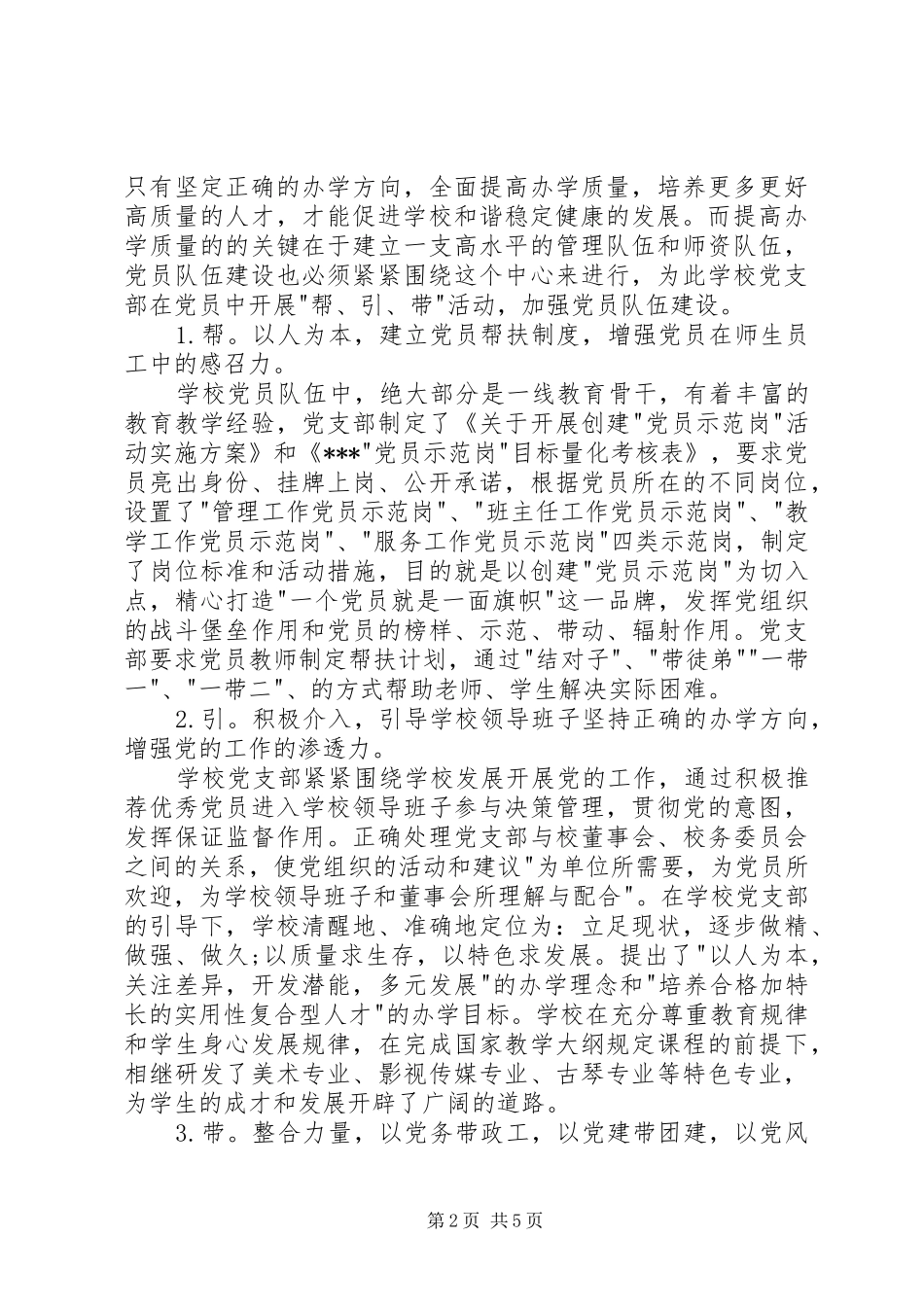 大学党委书记党建工作述职报告_第2页