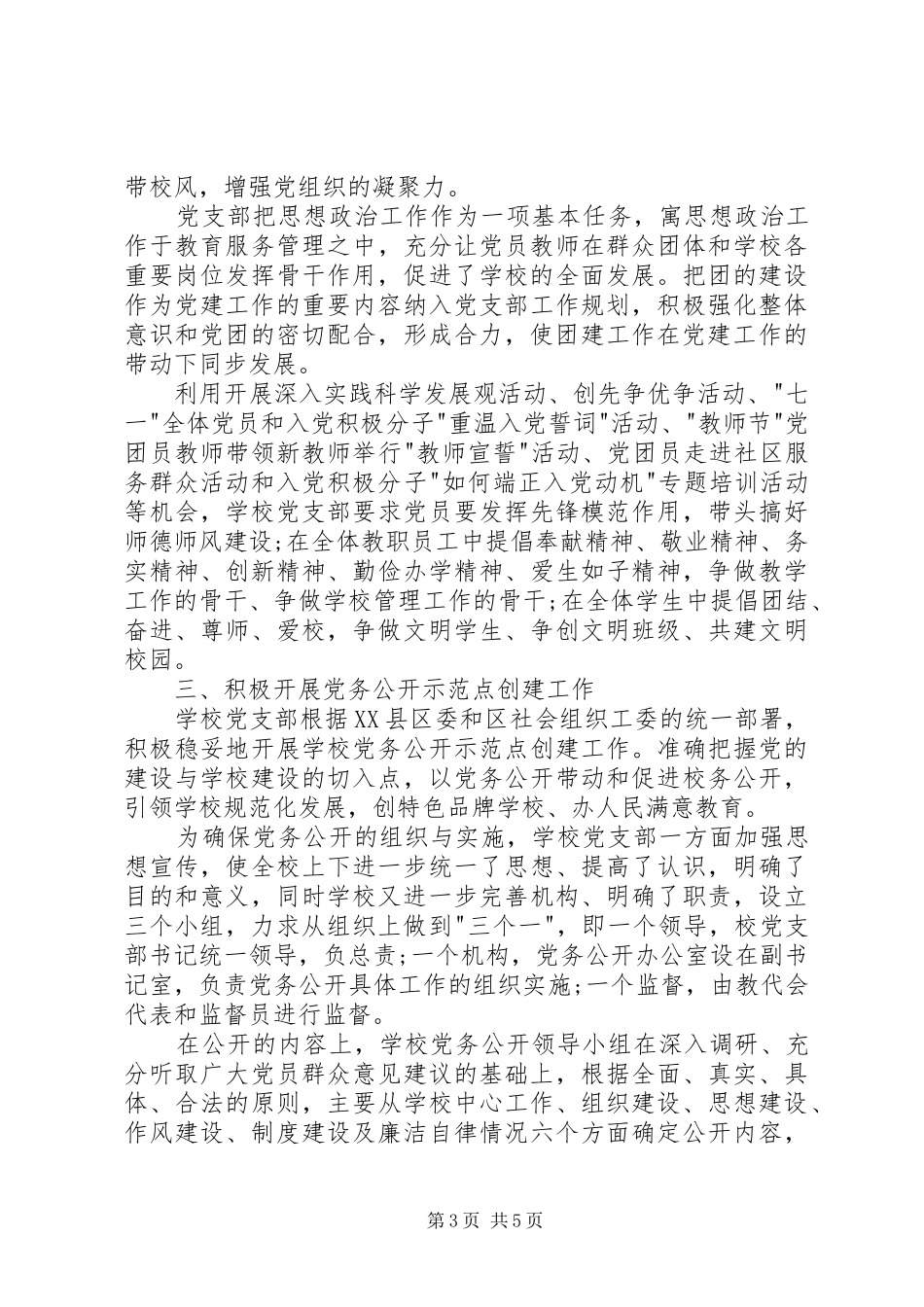 大学党委书记党建工作述职报告_第3页